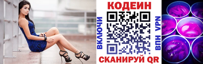 Кодеин напиток Lean (лин)  Новороссийск 